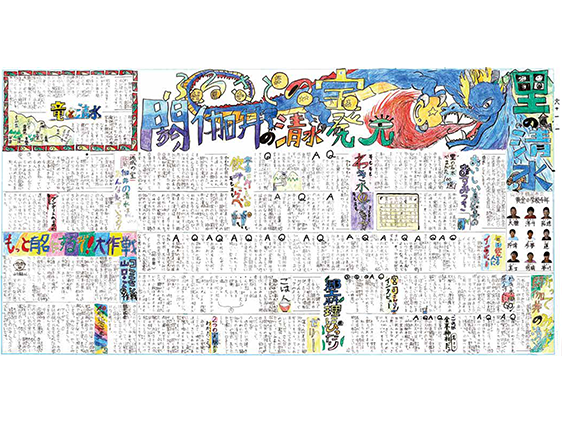 わたしたちのくらしと水 かべ新聞コンテスト 公益財団法人 セディア財団 わたしたちのくらしと水 かべ新聞コンテスト 公益財団法人 セディア財団